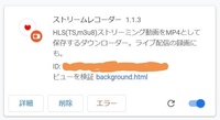 ストリームレコーダーというchromeの拡張機能で Yout Yahoo 知恵袋