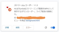 ストリームレコーダーというchromeの拡張機能で Yout Yahoo 知恵袋