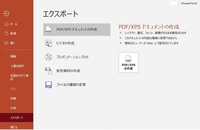 パワーポイント19を使っていますがファイル エクスポート アニメーシ Yahoo 知恵袋