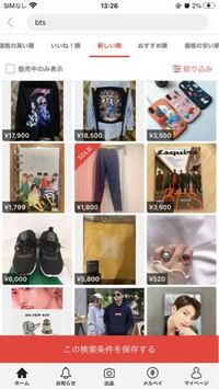 Btsのグッズ買おうと思ったけどメルカリ 関係ない商品ばっか出 Yahoo 知恵袋