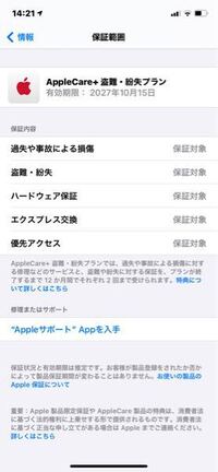 iPhoneのAppleCareについてなんですが - 202... - Yahoo!知恵袋