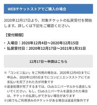 ユニバチケットの払い戻しについて 11月23日にwebでチ Yahoo 知恵袋