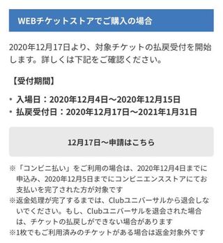 ユニバチケットの払い戻しについて 11月23日にwebでチ Yahoo 知恵袋