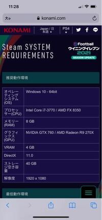 ウイイレ21のpc版を買うか検討中なんですが Vram以外のス Yahoo 知恵袋