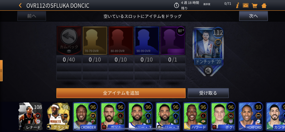 Nba Live Mobile 自分 の 名前