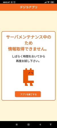 デジラアプリが全くログインできません ログイン中に何故かauwe Yahoo 知恵袋
