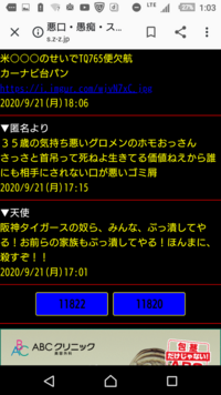 悪口愚痴発散掲示板 というところにいろいろと書かれました Yahoo 知恵袋