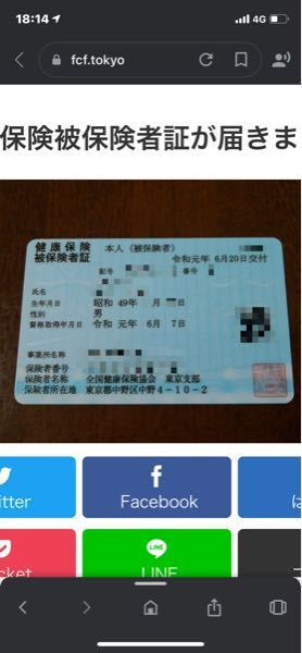 私の会社の保険証が全国保険協会東京支部のものなのですが 今年一度だけ熱 お金にまつわるお悩みなら 教えて お金の先生 Yahoo ファイナンス