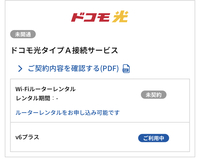 ドコモ光契約中でプロバイダ変更を申し込みgomへの変更が18日 つまり今 Yahoo 知恵袋