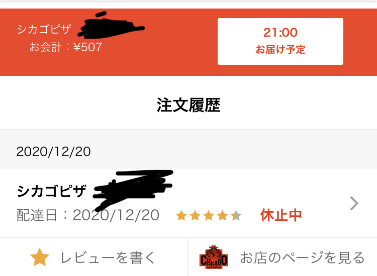 出前館で宅配ピザを注文したのですが21時に到着予定なのですが現 Yahoo 知恵袋