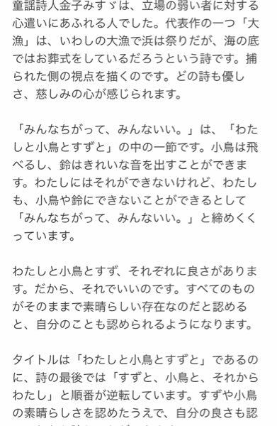 こちらの金子みすゞに対する評価を見て 私は1つの違和感を感じま Yahoo 知恵袋