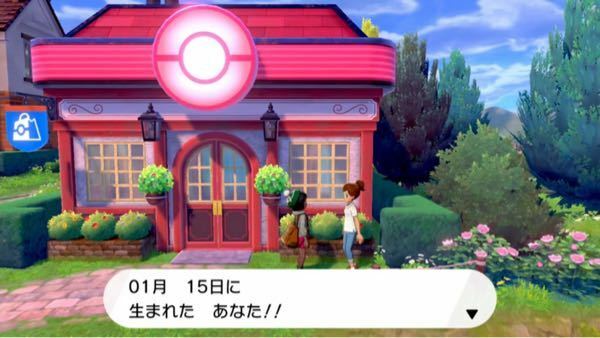 ポケモン剣盾に詳しい人へ質問です プラッシータウンのポケ Yahoo 知恵袋