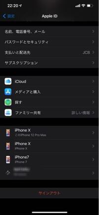 Iphoneの設定でappleidの所から自分の名前をクリックして 自分 Yahoo 知恵袋