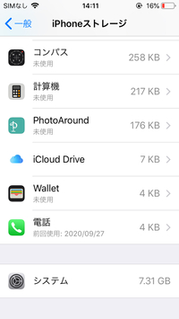 Iphoneストレージを見るとシステムにたくさん食われているの Yahoo 知恵袋