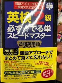 高2です 英検2級合格と英語力アップを目指し単語帳を選んでいるのですが Yahoo 知恵袋