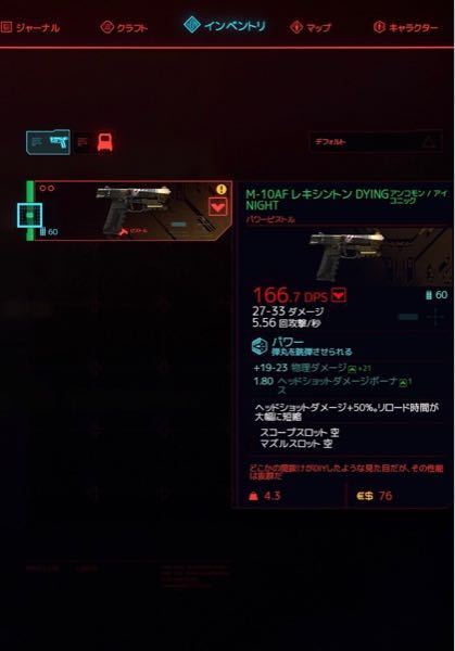 サイバーパンク2077の質問なんですけど、とあるサイドジョブの