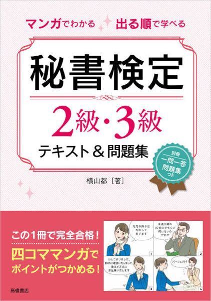 秘書検定を受ける高校生です 2月7日に秘書検定3級を受けます 教えて しごとの先生 Yahoo しごとカタログ