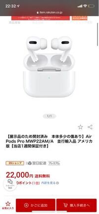 Airpodspro これ異常に安いですが偽物ですよね 電子問屋ワー Yahoo 知恵袋