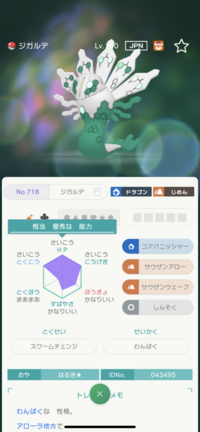 ポケモン改造診断をお願いします ポケモンホームで交換しました 国産 Yahoo 知恵袋