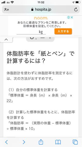 この方法で体脂肪率を求めたいですが 2 で実際の体重 標準体 Yahoo 知恵袋