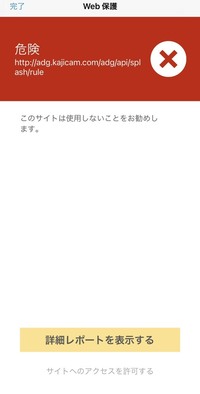 ノートンモバイルセキュリティから このサイトは危険です とい Yahoo 知恵袋