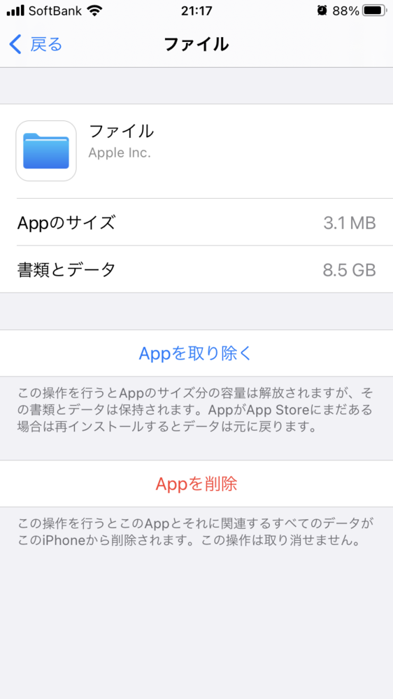 iPhoneアプリの「ファイル」について - 添付画像の通り、書類とデー まだ使っていません。全部書類があります