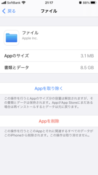 Iphoneアプリの ファイル について 添付画像の通り 書類とデー Yahoo 知恵袋