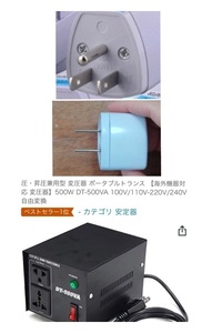 220vの電化製品を日本で使うには 海外通販で購入した製品が220vでし Yahoo 知恵袋