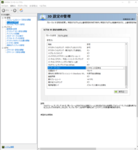 Nvidiaコントロールパネルの3d設定の管理に新しく追加されたシェ Yahoo 知恵袋