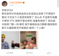 中国語読める方いますか Weiboでシャオジュンとユウタについ Yahoo 知恵袋