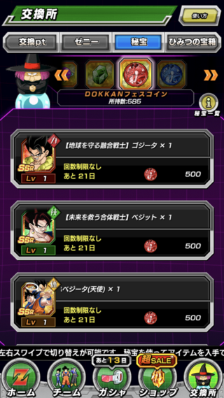 七夕交換 ドッカンバトル