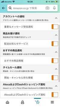 アマゾンの入荷お知らせメールってどうやって設定するんですか Yahoo 知恵袋