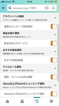 アマゾンの入荷お知らせメールってどうやって設定するんですか Yahoo 知恵袋