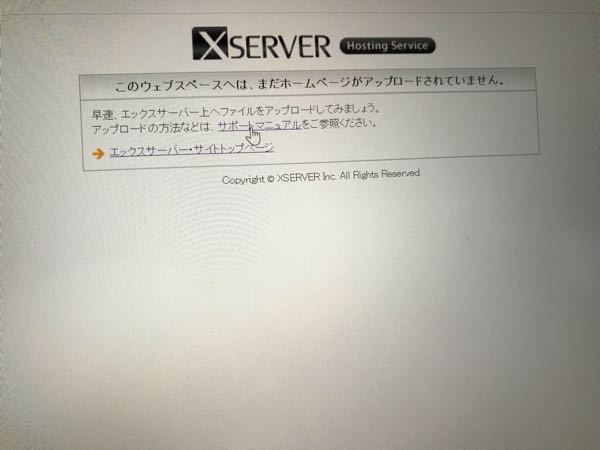 作ったサイトにアクセスするとこの画面になるのですが エックスサ Yahoo 知恵袋