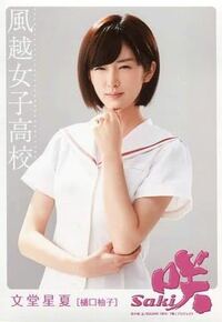 映画 咲saki で文堂星夏役を演じていた女優 樋口柚子さんが可愛い Yahoo 知恵袋