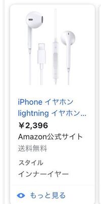 このイヤホンはiphone買った時についてくるやつと全く同じも Yahoo 知恵袋