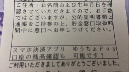 ゆうちょ銀行のatmでお金を下ろしたところこの様なお知らせが書かれてい お金にまつわるお悩みなら 教えて お金の先生 Yahoo ファイナンス