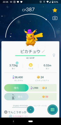 ポケモンgoの仮装しているいたずらピカチュウって10月31日までのハロウ Yahoo 知恵袋