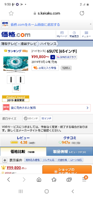 ドンキのtv福袋65インチのテレビとblu Ray スピーカーがついて1 Yahoo 知恵袋