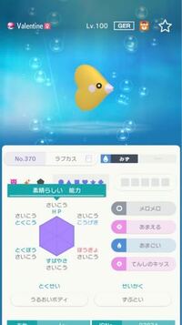 このポケモンは改造ですか 色違い ポケルス 6v 過去産です ポケ Yahoo 知恵袋