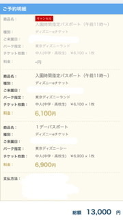 ディズニーランドのチケットの日付変更について 2枚のうち1枚を日付変更し Yahoo 知恵袋