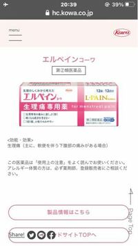 生理痛の薬で皆さん何を飲んでいますか 私はこれを試してみようか Yahoo 知恵袋