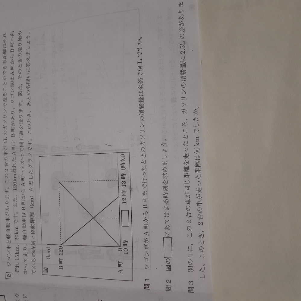 子供の学校の宿題です すみません 添付問題の問２ 問３の解き方 Yahoo 知恵袋