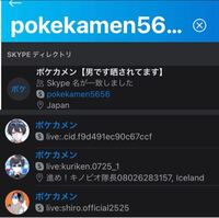 ポケカメンのskypeのアカウントってどれですか 1番上のものであ Yahoo 知恵袋