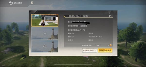 荒野行動のマイトピアについてですが 設計図の使用と設計図のデザ Yahoo 知恵袋