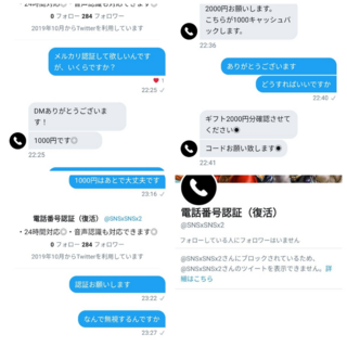 至急 Sms認証代行サービスで詐欺られましたメルカリのsms認証して貰 Yahoo 知恵袋