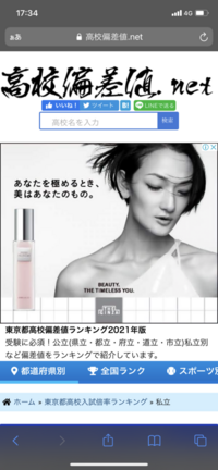 高校偏差値ネットというものがあったのですが これに21年度倍率 Yahoo 知恵袋