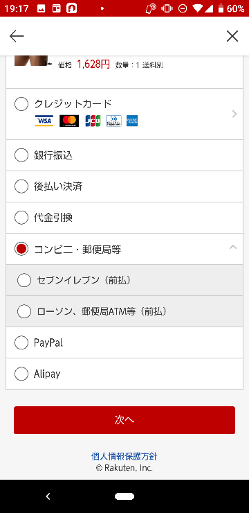 楽天市場で水着を買おうとしていますが コンビニで受け取り Yahoo 知恵袋