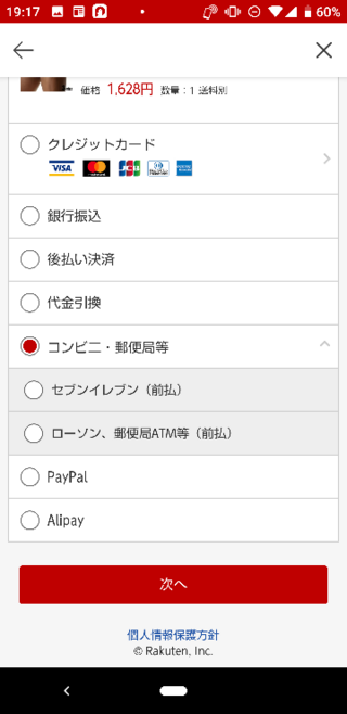 楽天市場で水着を買おうとしていますが コンビニで受け取り Yahoo 知恵袋