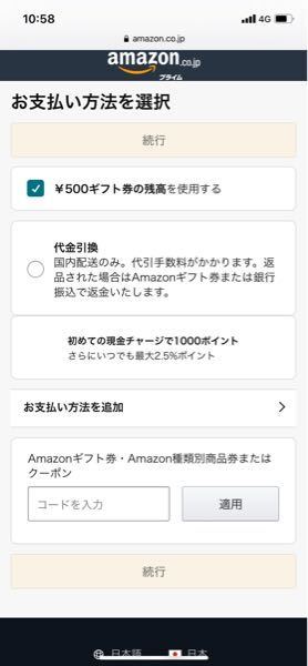 至急 Amazonのコンビニ受け取りと支払いをしたいんですが Yahoo 知恵袋